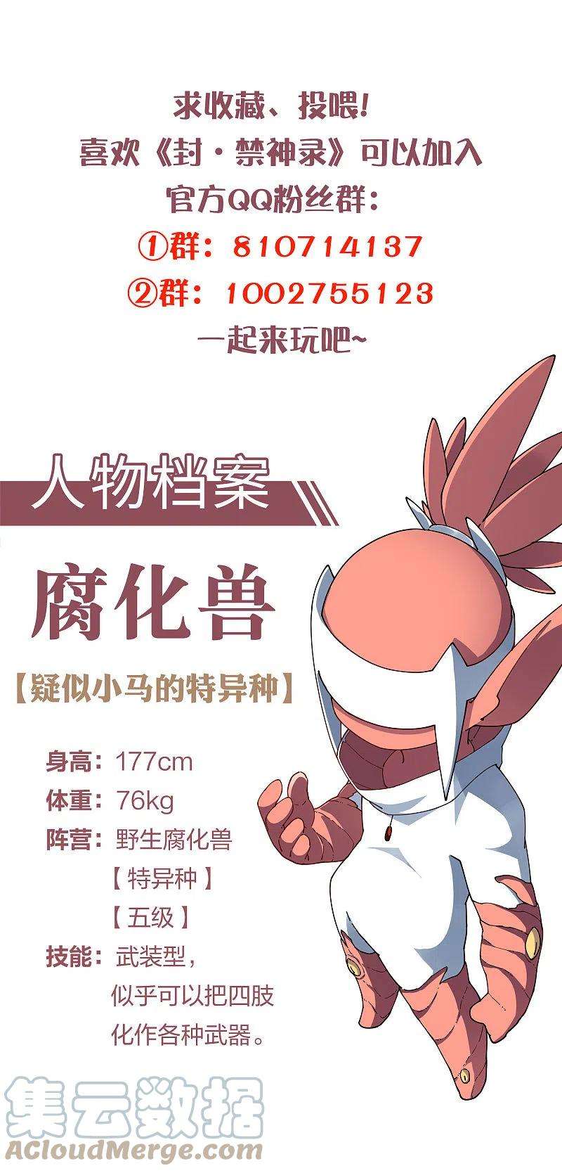 封·禁神录232话 爆炸