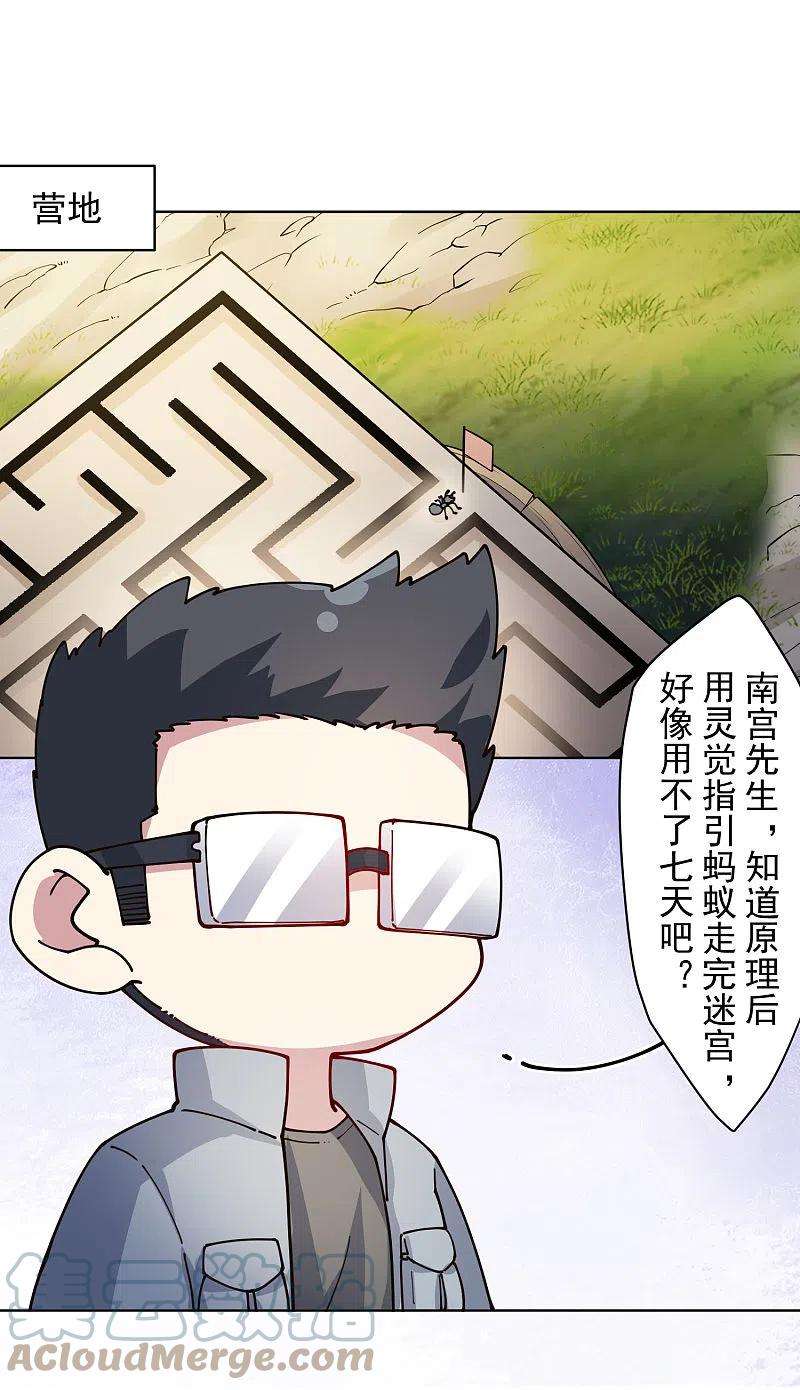 封·禁神录233话 特训进度