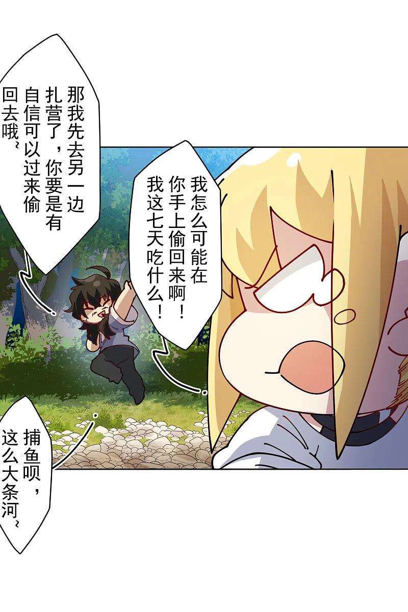 封·禁神录233话 特训进度