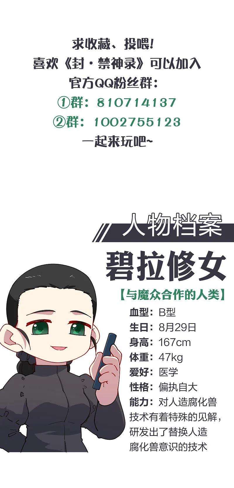 封·禁神录236话 加训