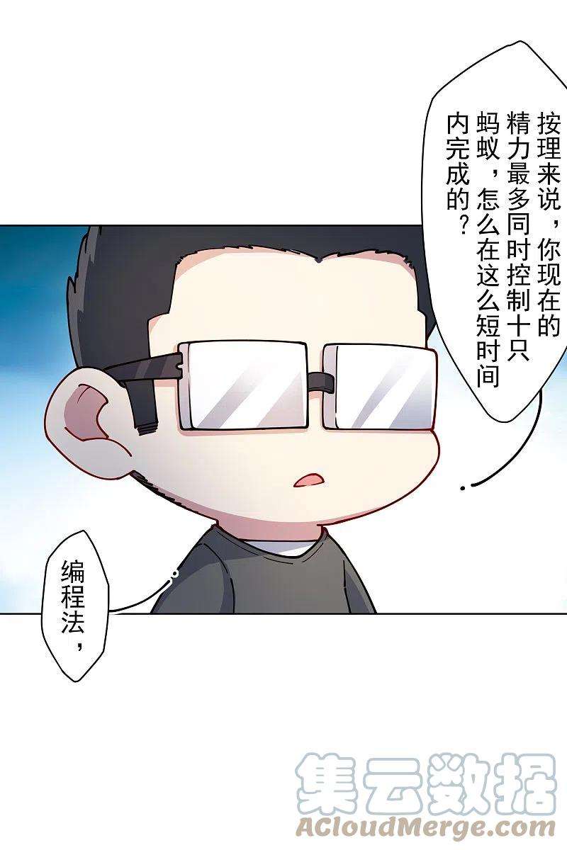 封·禁神录236话 加训