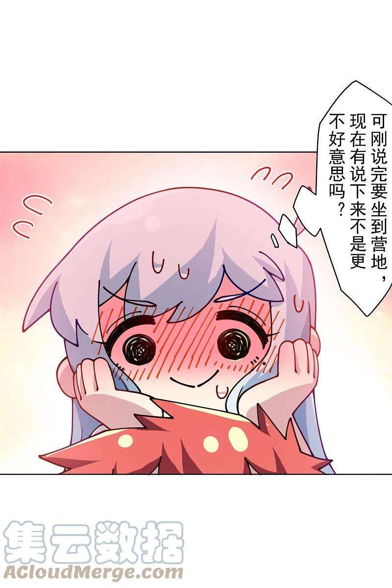 封·禁神录237话 告白