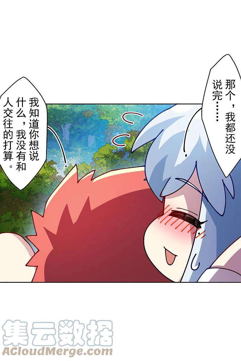 封·禁神录237话 告白