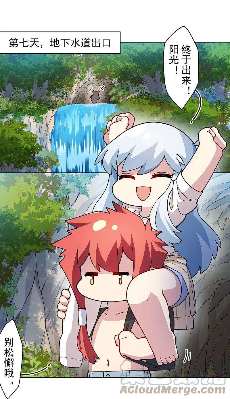 封·禁神录237话 告白