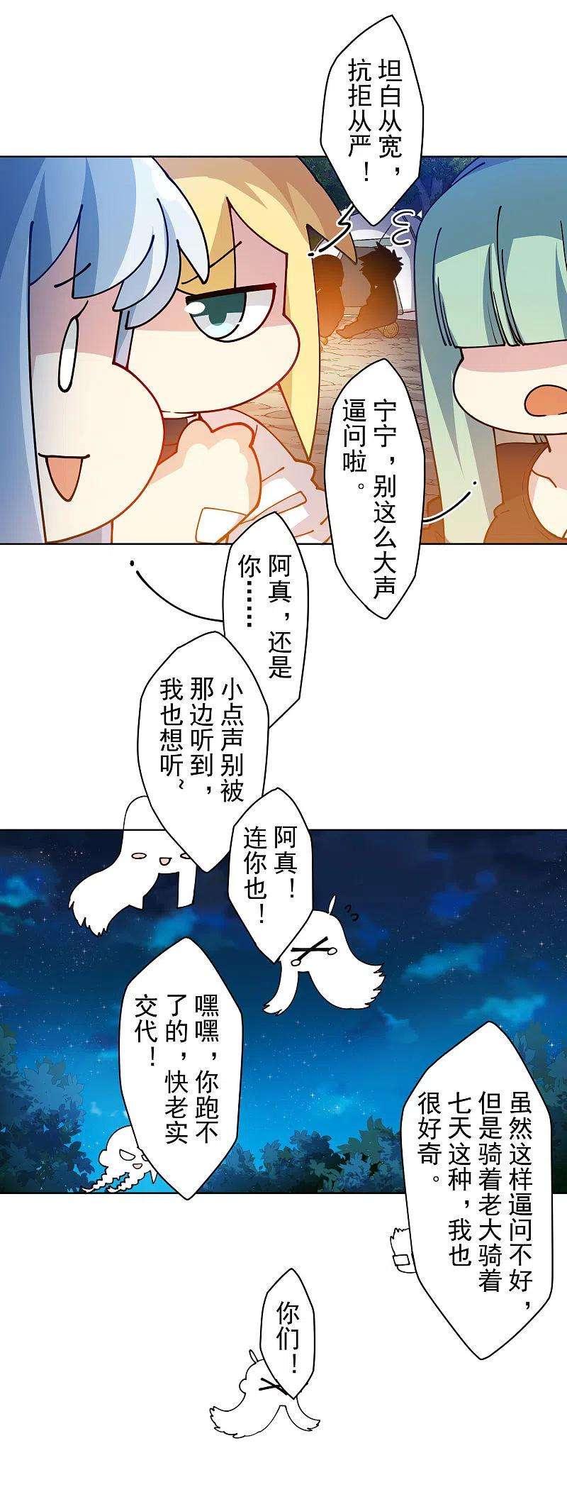 封·禁神录237话 告白