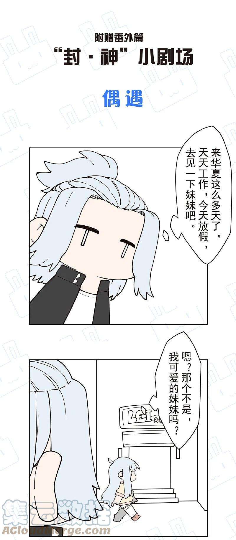 封·禁神录239话 上门闹事