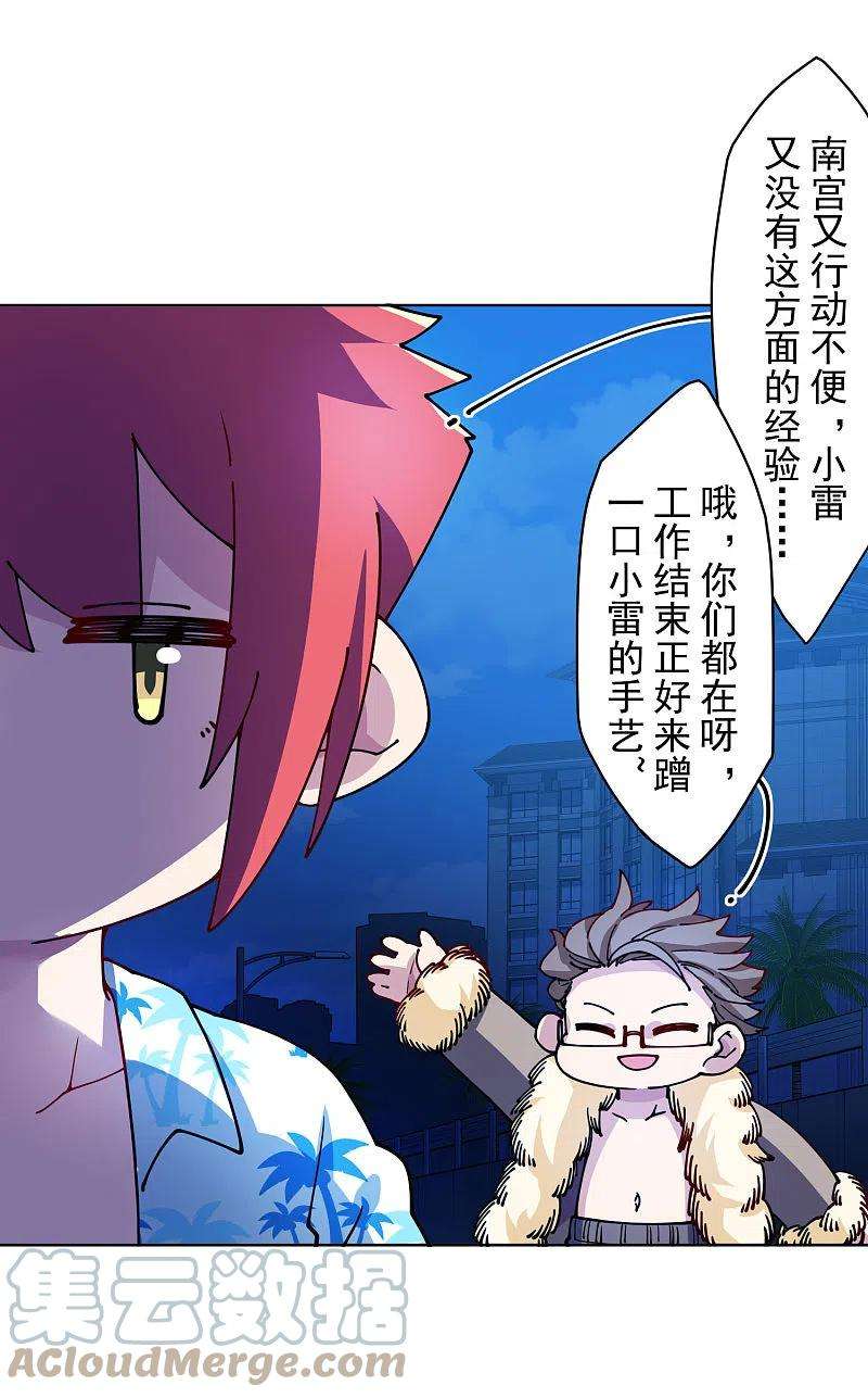 封·禁神录242话 进入雨地