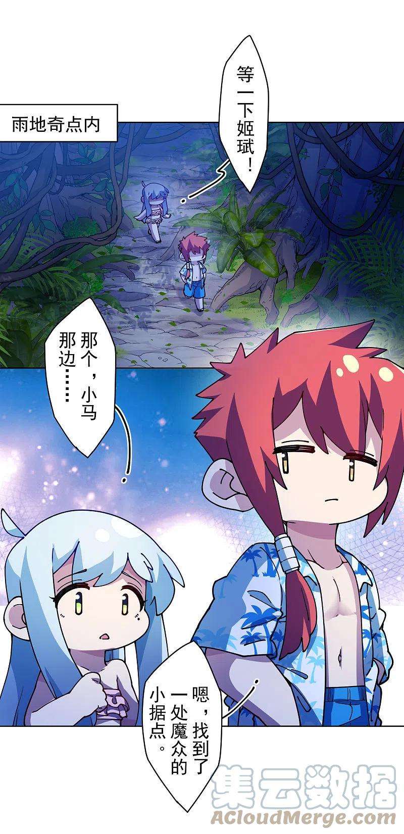 封·禁神录242话 进入雨地