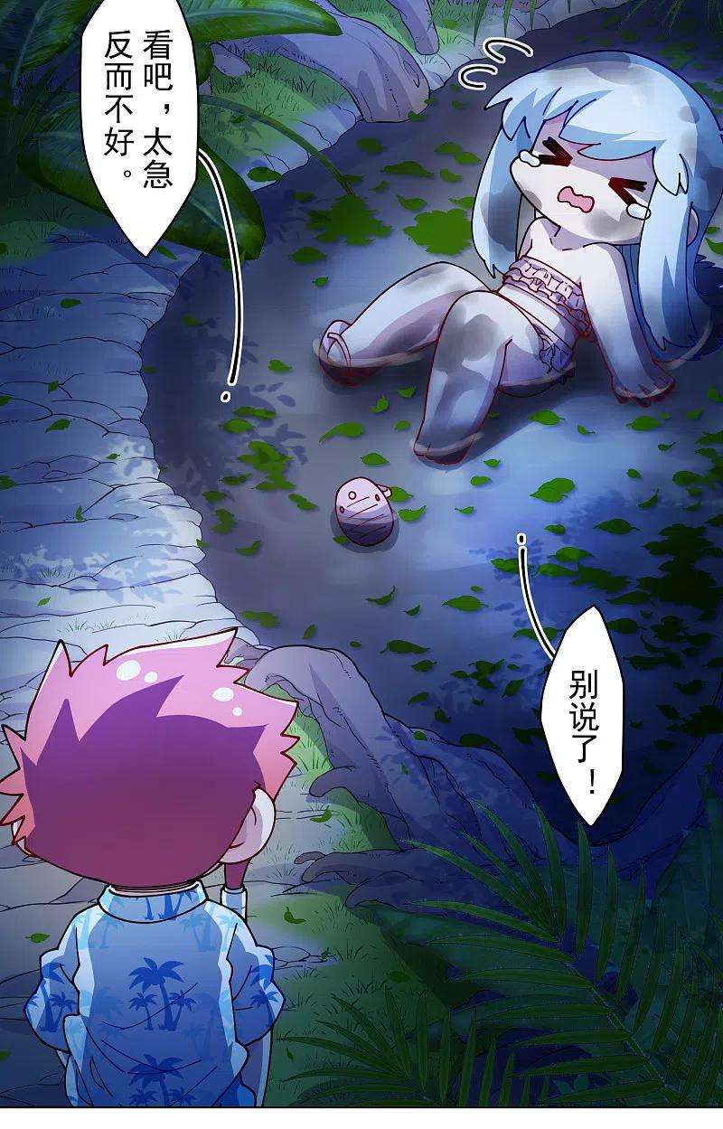 封·禁神录242话 进入雨地