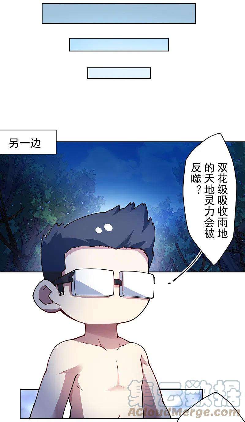 封·禁神录242话 进入雨地