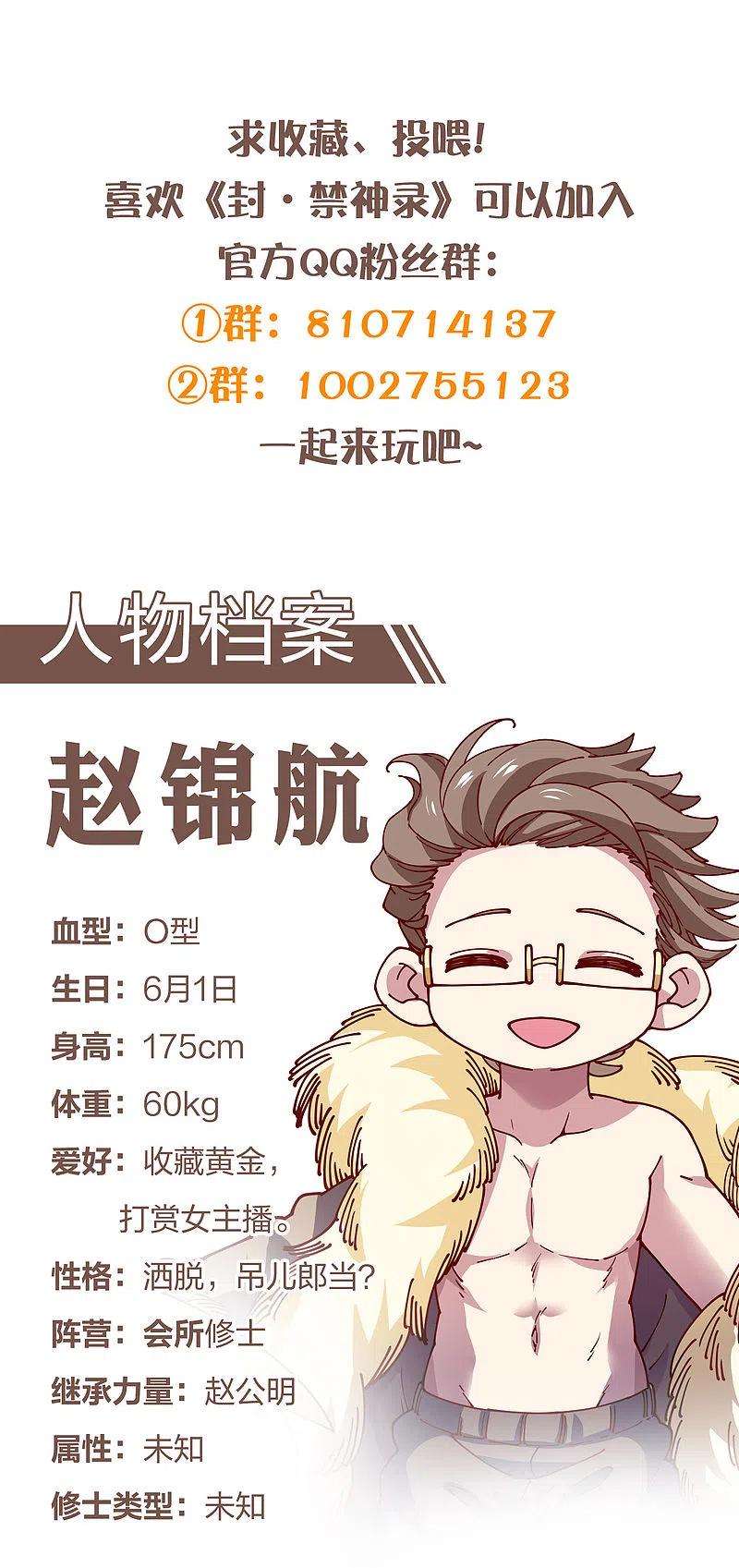 封·禁神录242话 进入雨地