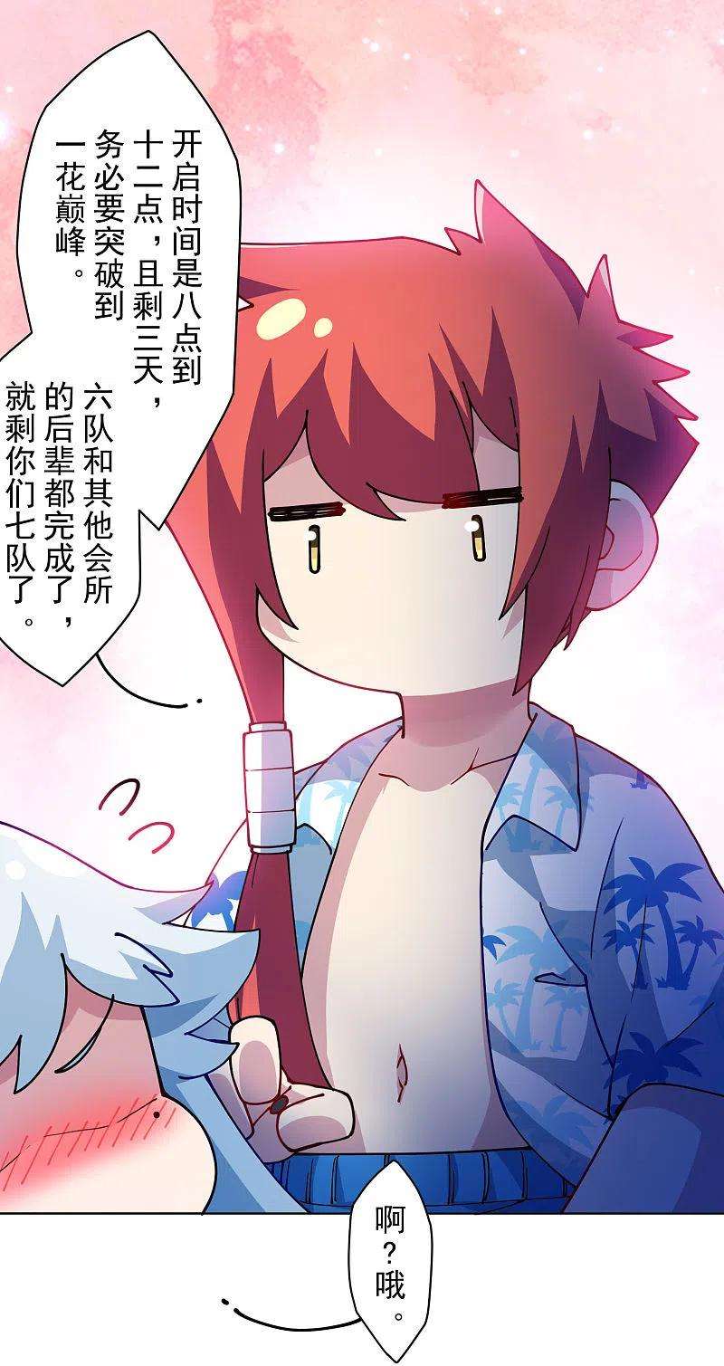 封·禁神录242话 进入雨地