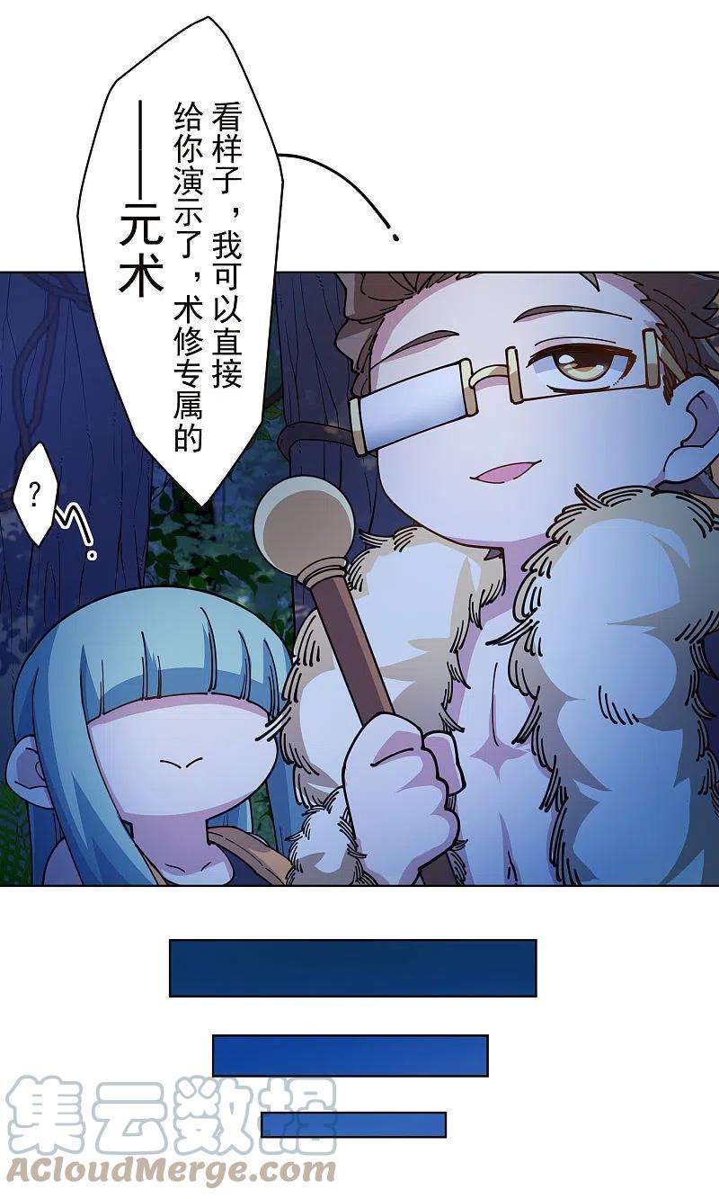 封·禁神录243话 水池光球