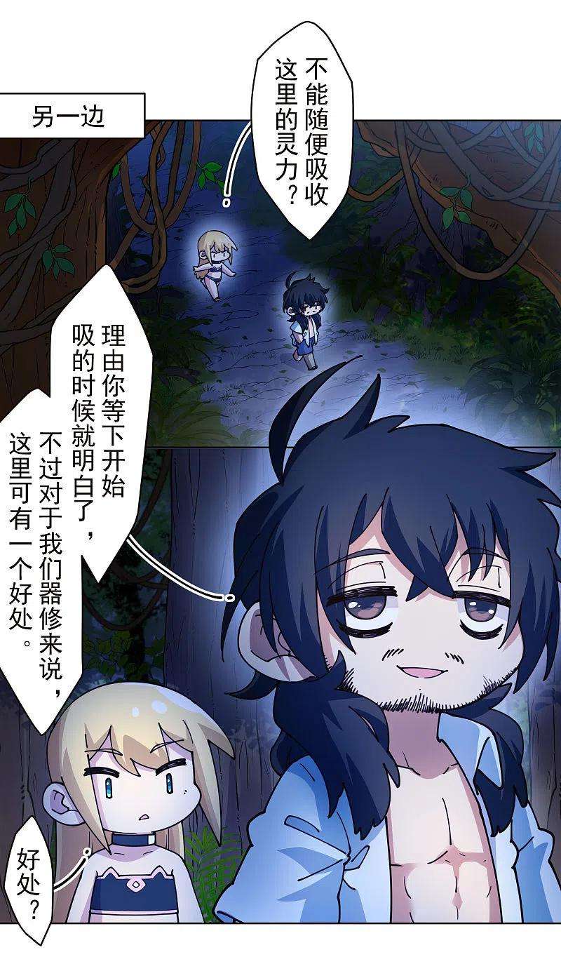 封·禁神录243话 水池光球