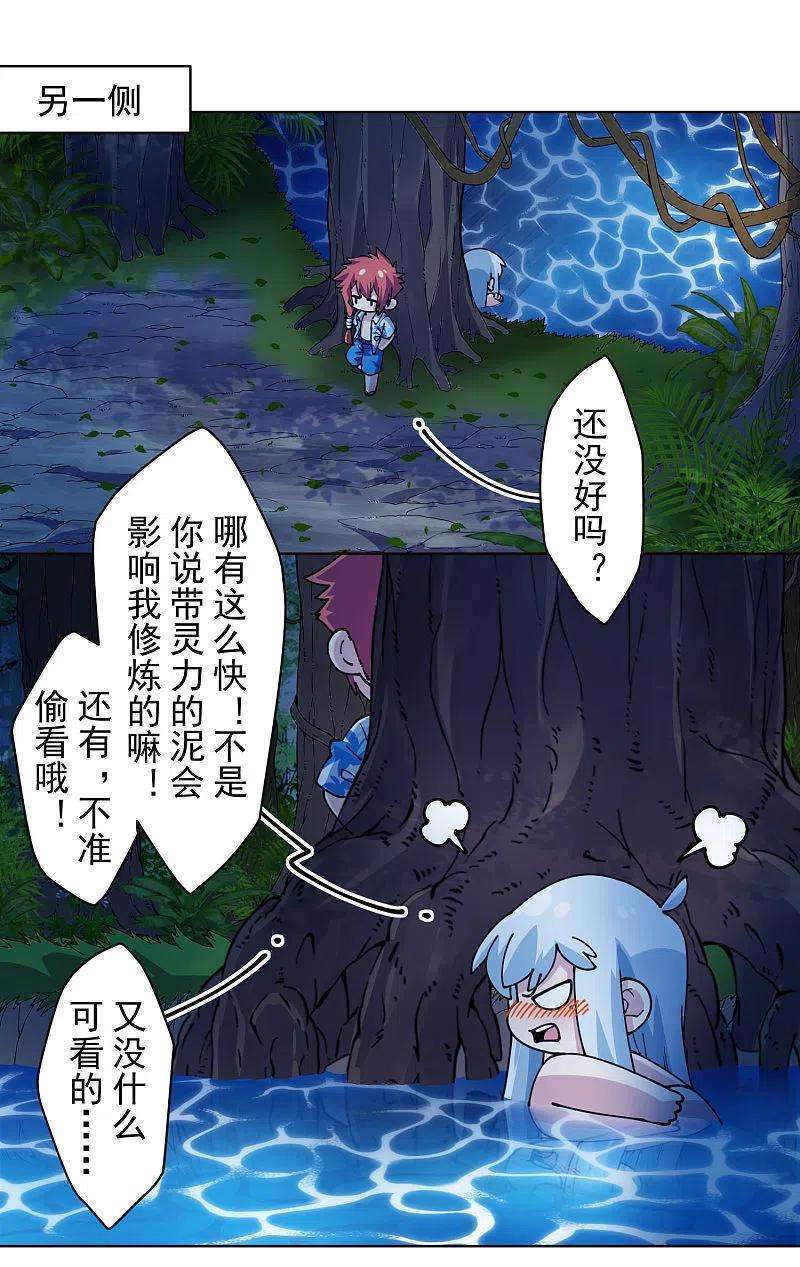 封·禁神录243话 水池光球