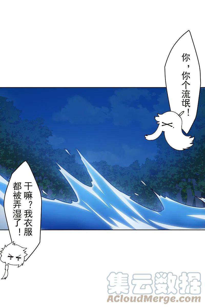 封·禁神录243话 水池光球