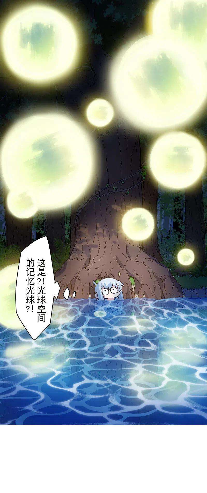 封·禁神录243话 水池光球