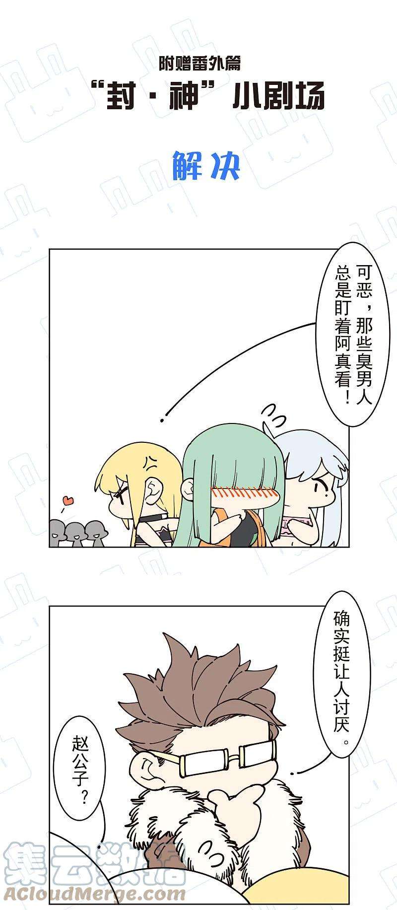 封·禁神录243话 水池光球