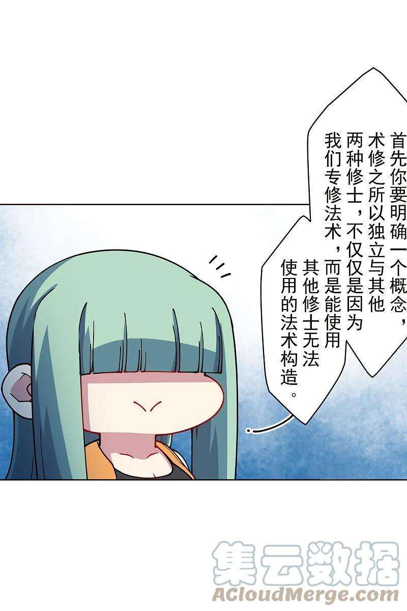 封·禁神录243话 水池光球