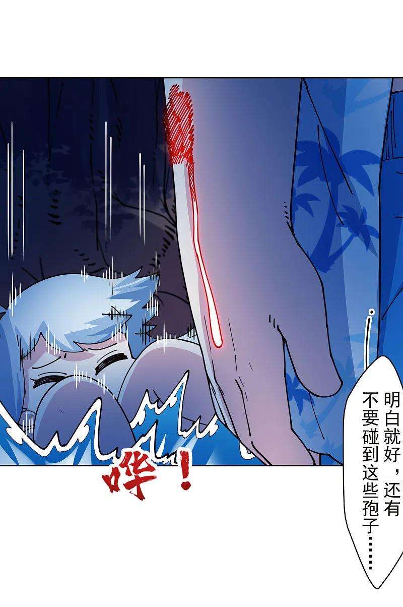 封·禁神录244话 不能说的名字