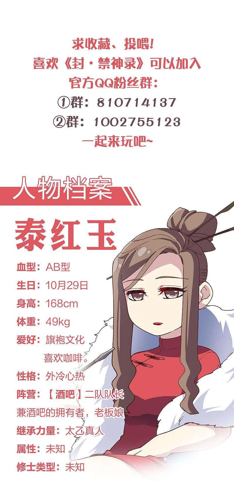 封·禁神录244话 不能说的名字