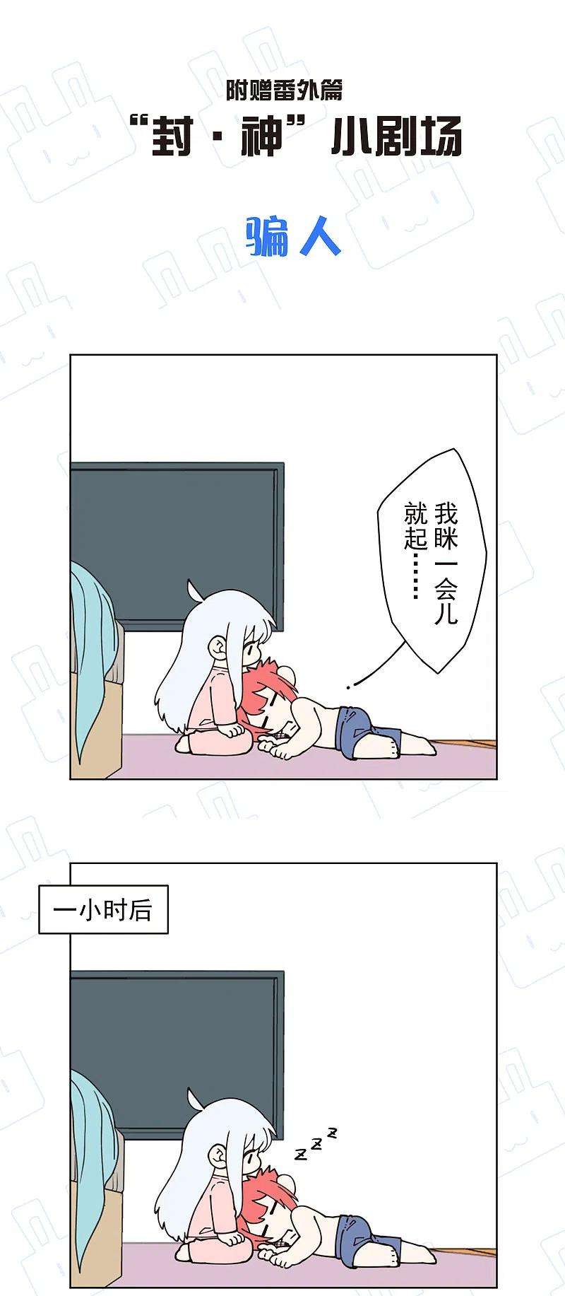 封·禁神录247话 腿枕
