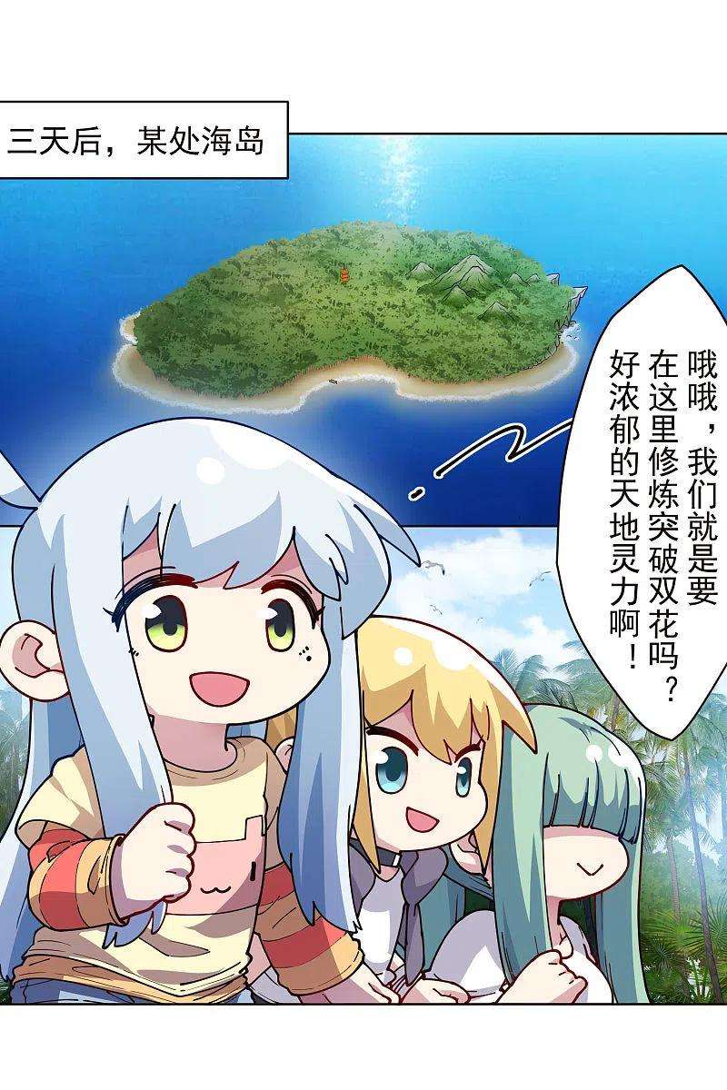 封·禁神录248话 羽族小岛