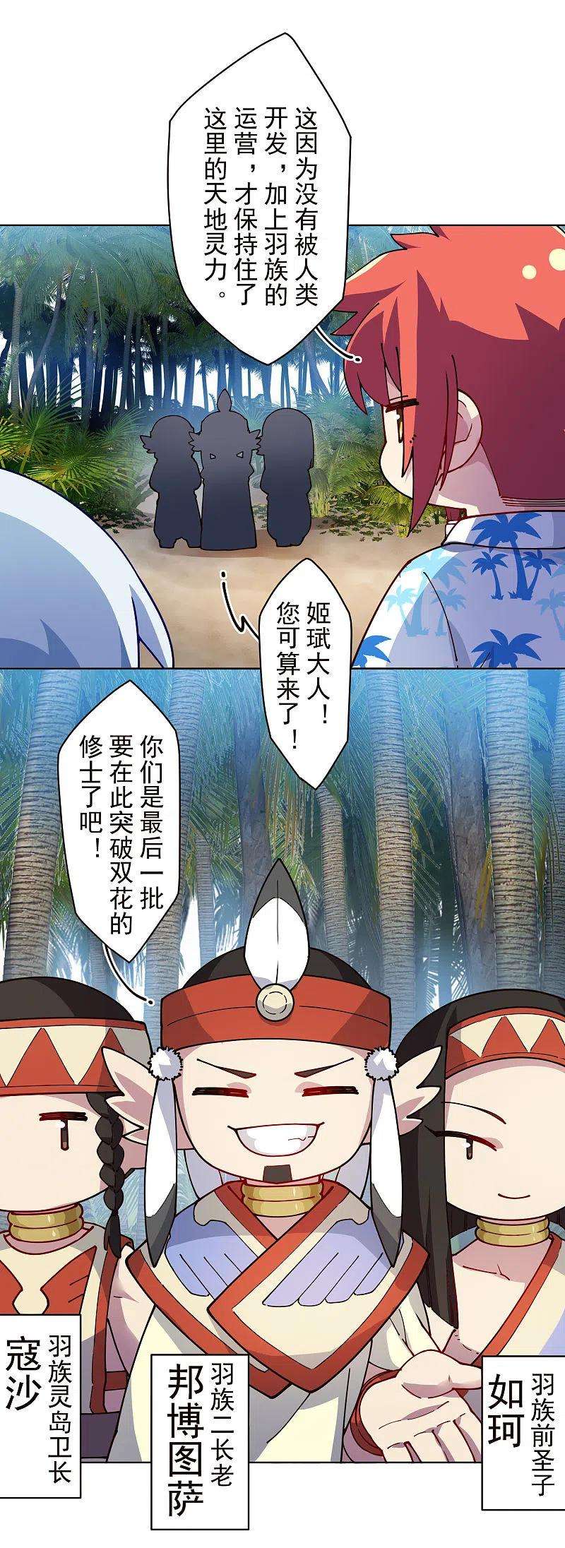 封·禁神录248话 羽族小岛