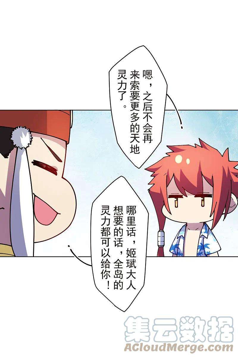 封·禁神录248话 羽族小岛