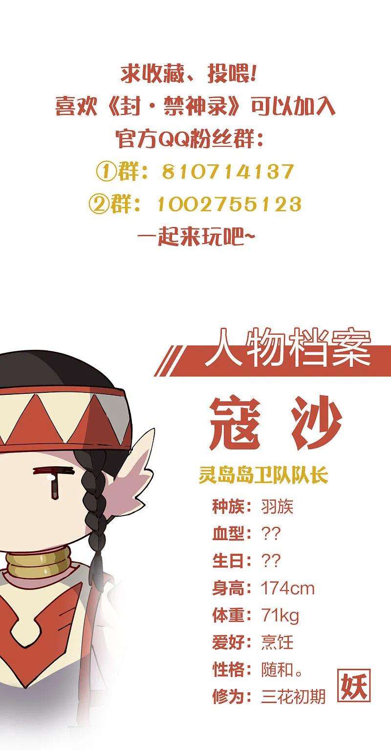 封·禁神录248话 羽族小岛