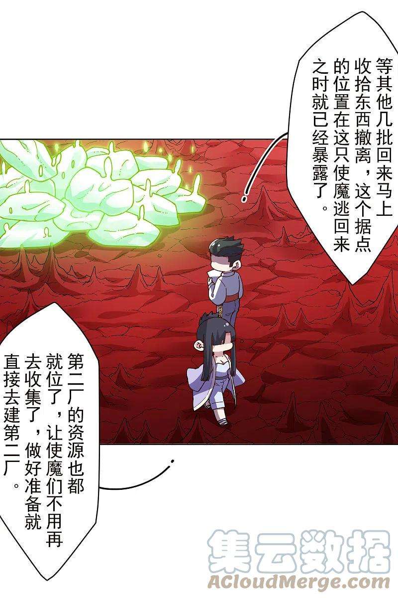 封·禁神录248话 羽族小岛