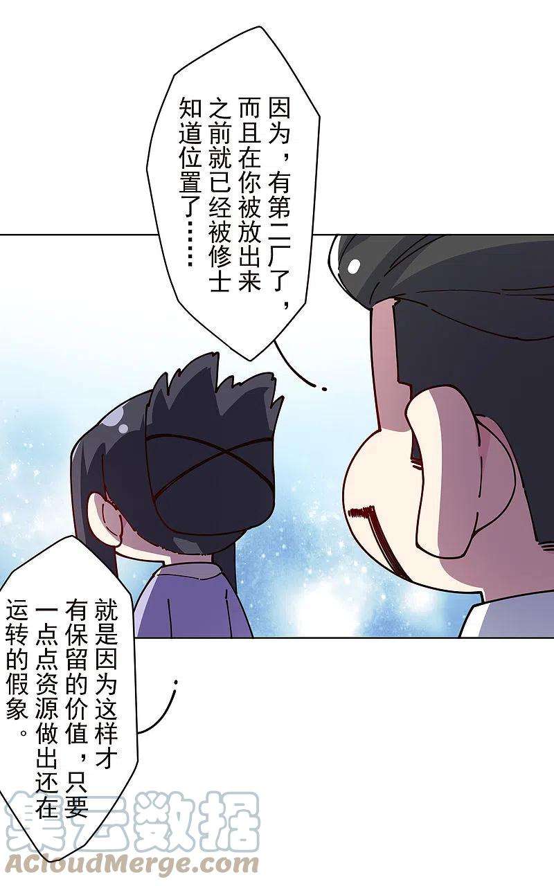 封·禁神录248话 羽族小岛