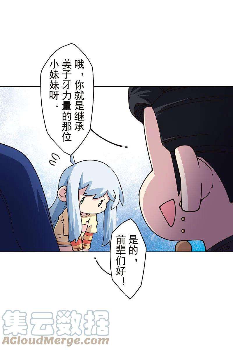封·禁神录249话 师傅们