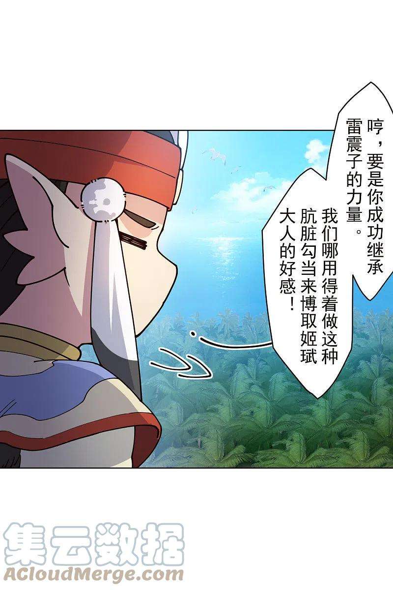 封·禁神录249话 师傅们