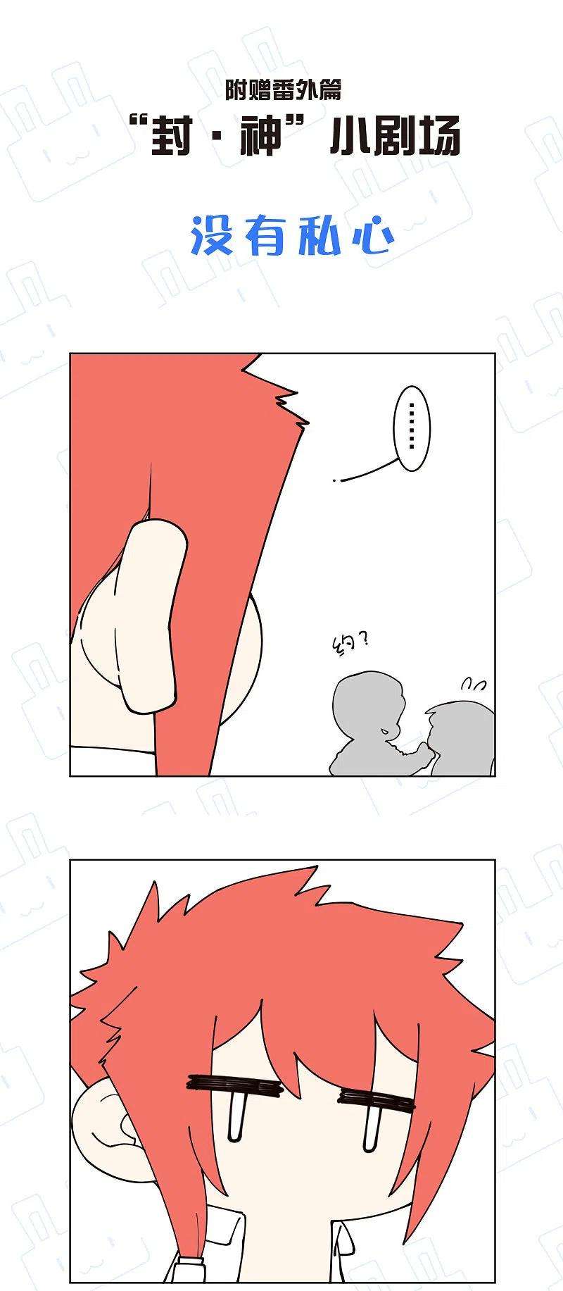 封·禁神录249话 师傅们