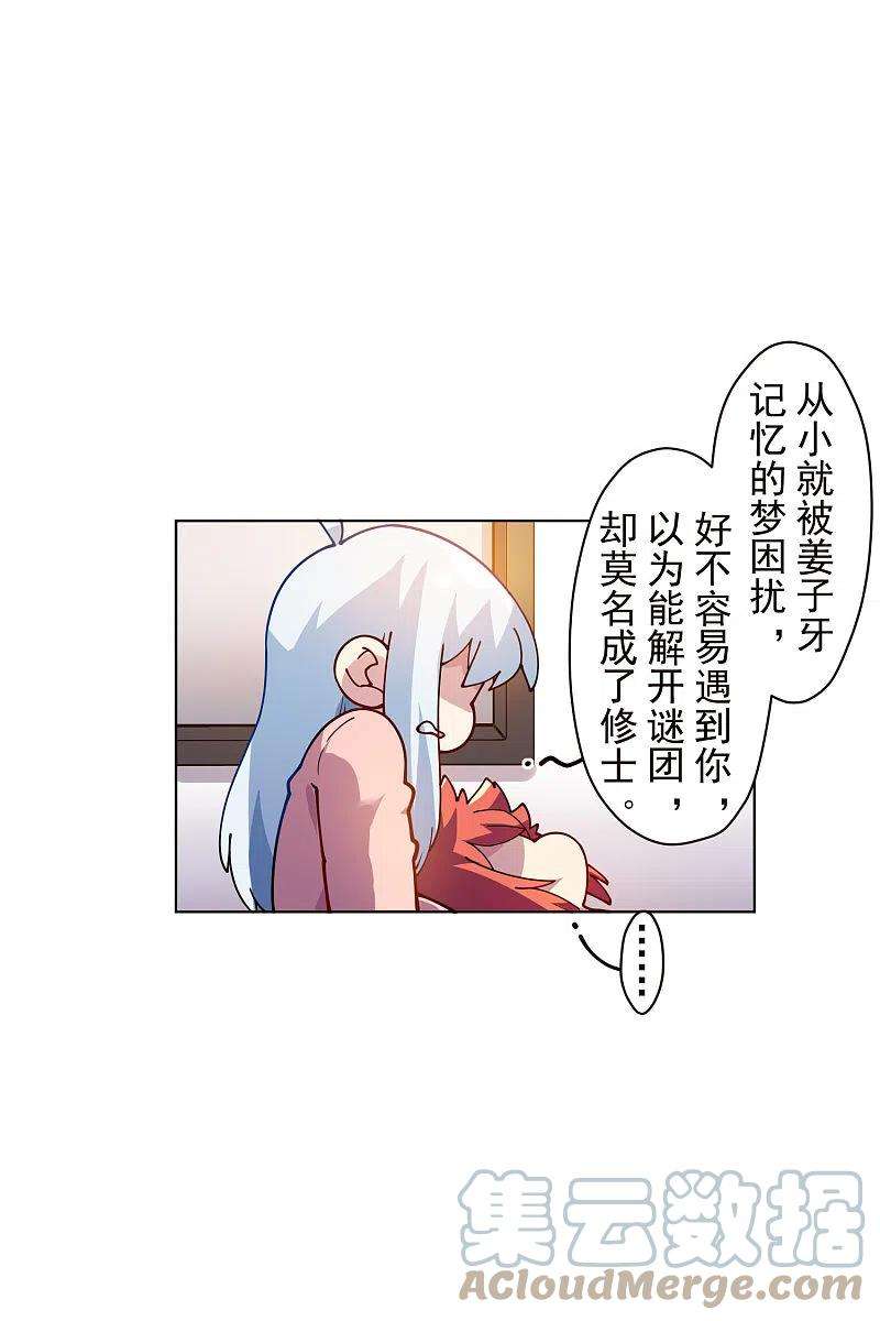 封·禁神录247话 膝枕