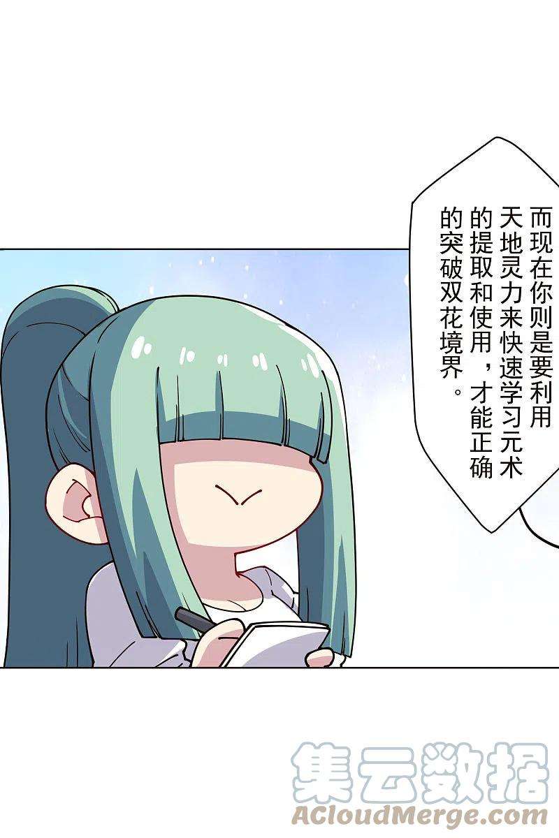 封·禁神录250话 各自传授