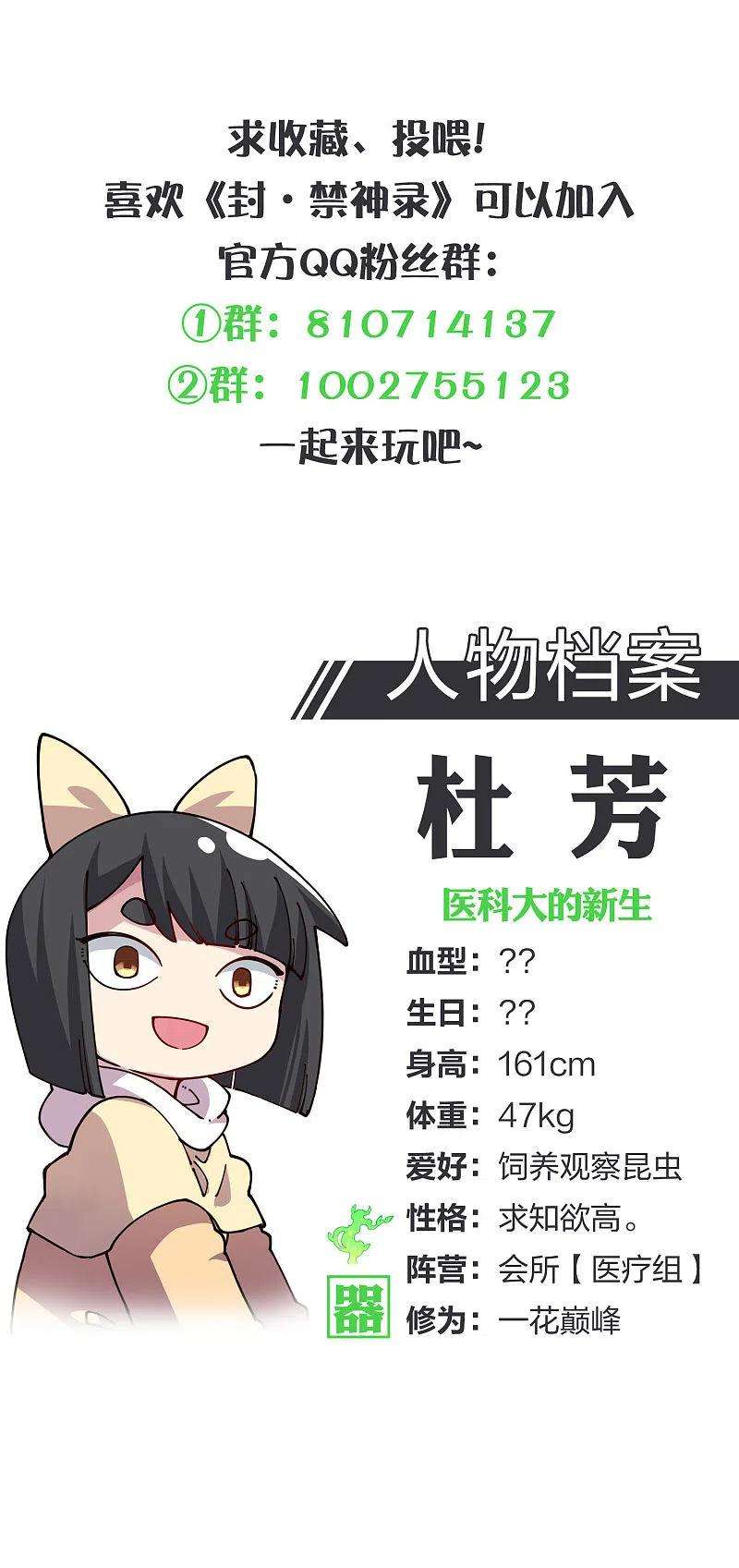 封·禁神录250话 各自传授