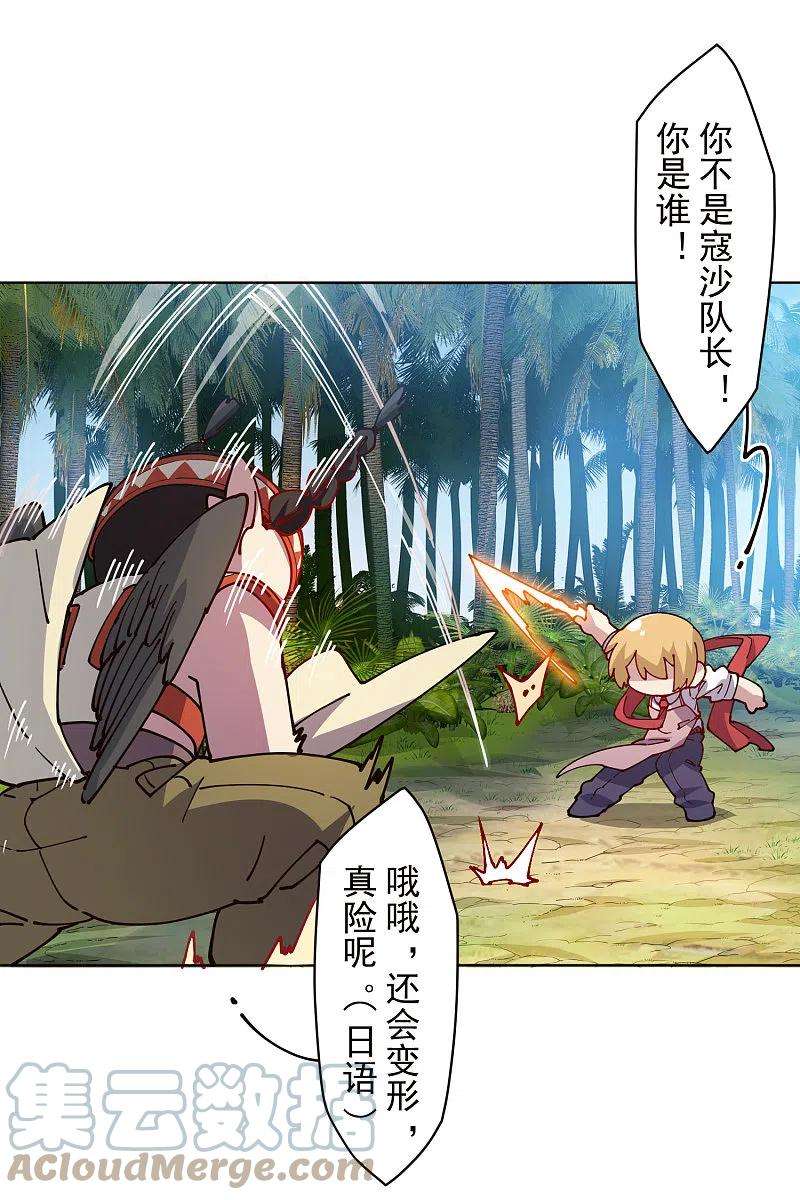 封·禁神录252话 假队长