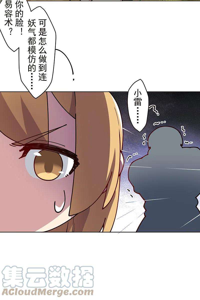封·禁神录252话 假队长