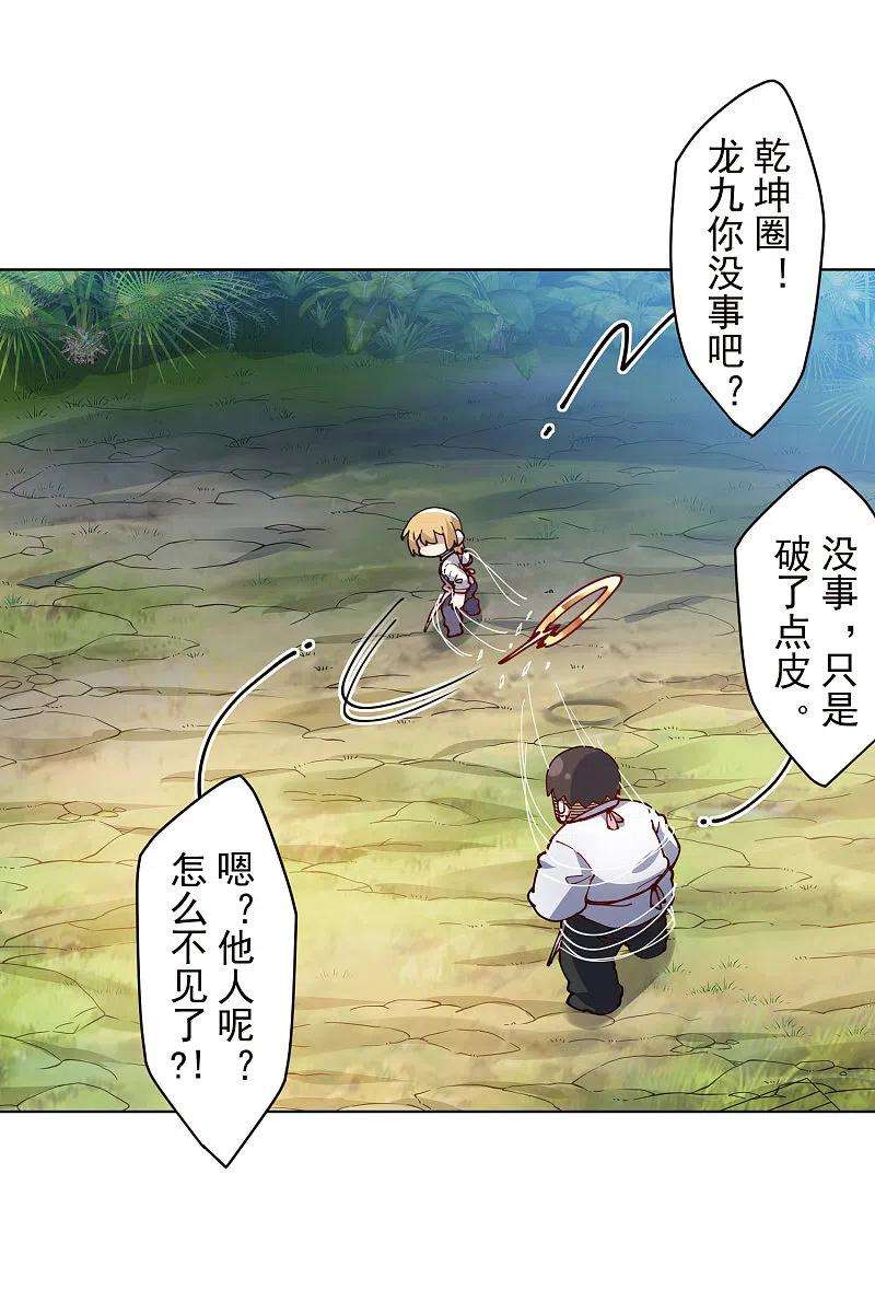 封·禁神录252话 假队长