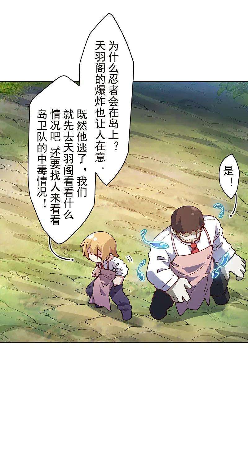 封·禁神录252话 假队长