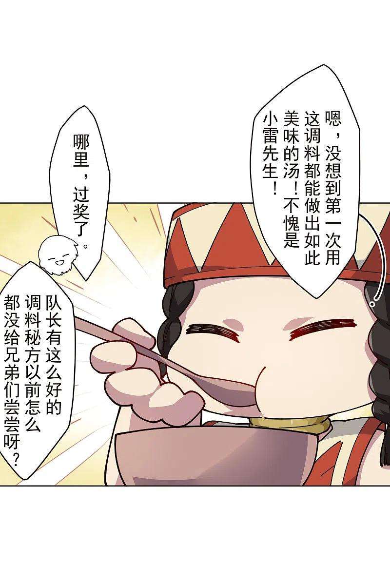 封·禁神录252话 假队长