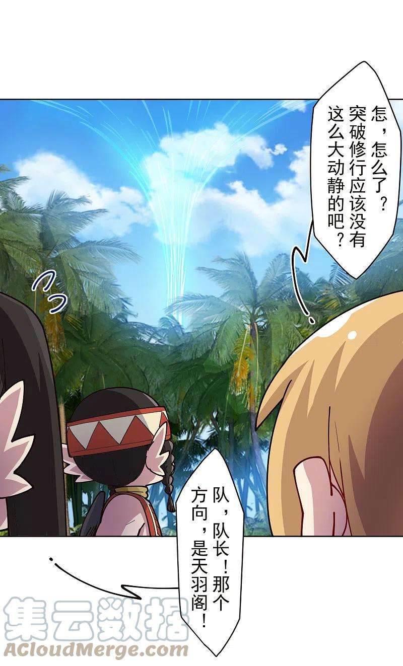 封·禁神录252话 假队长