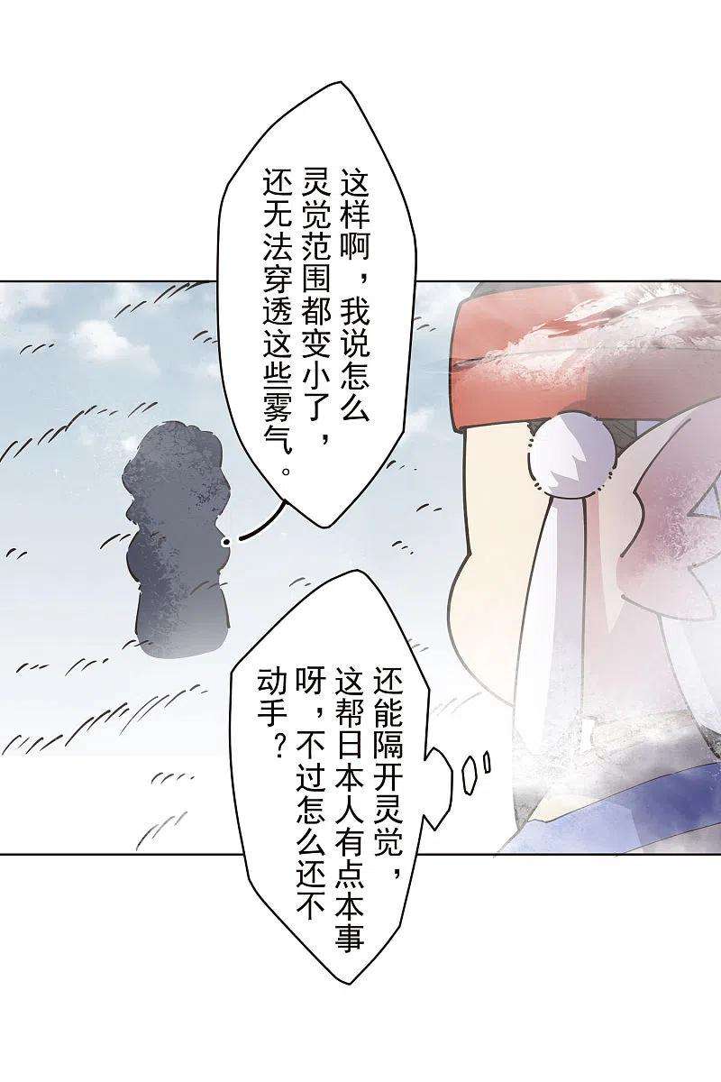 封·禁神录253话 起雾