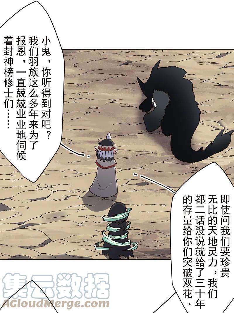 封·禁神录255话 隐藏的仇恨