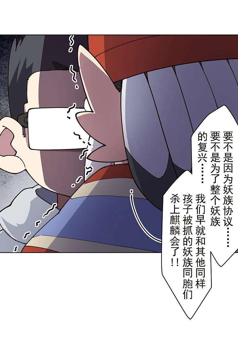 封·禁神录255话 隐藏的仇恨