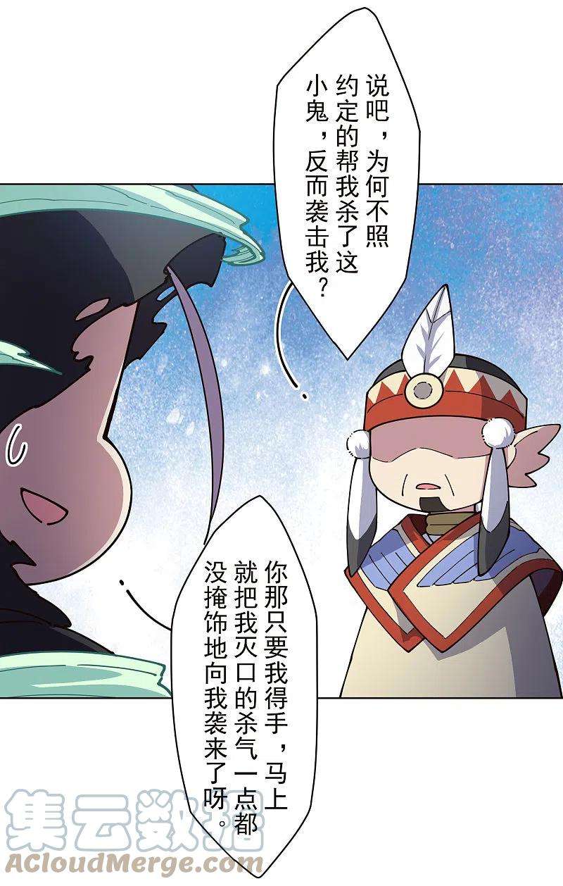 封·禁神录255话 隐藏的仇恨