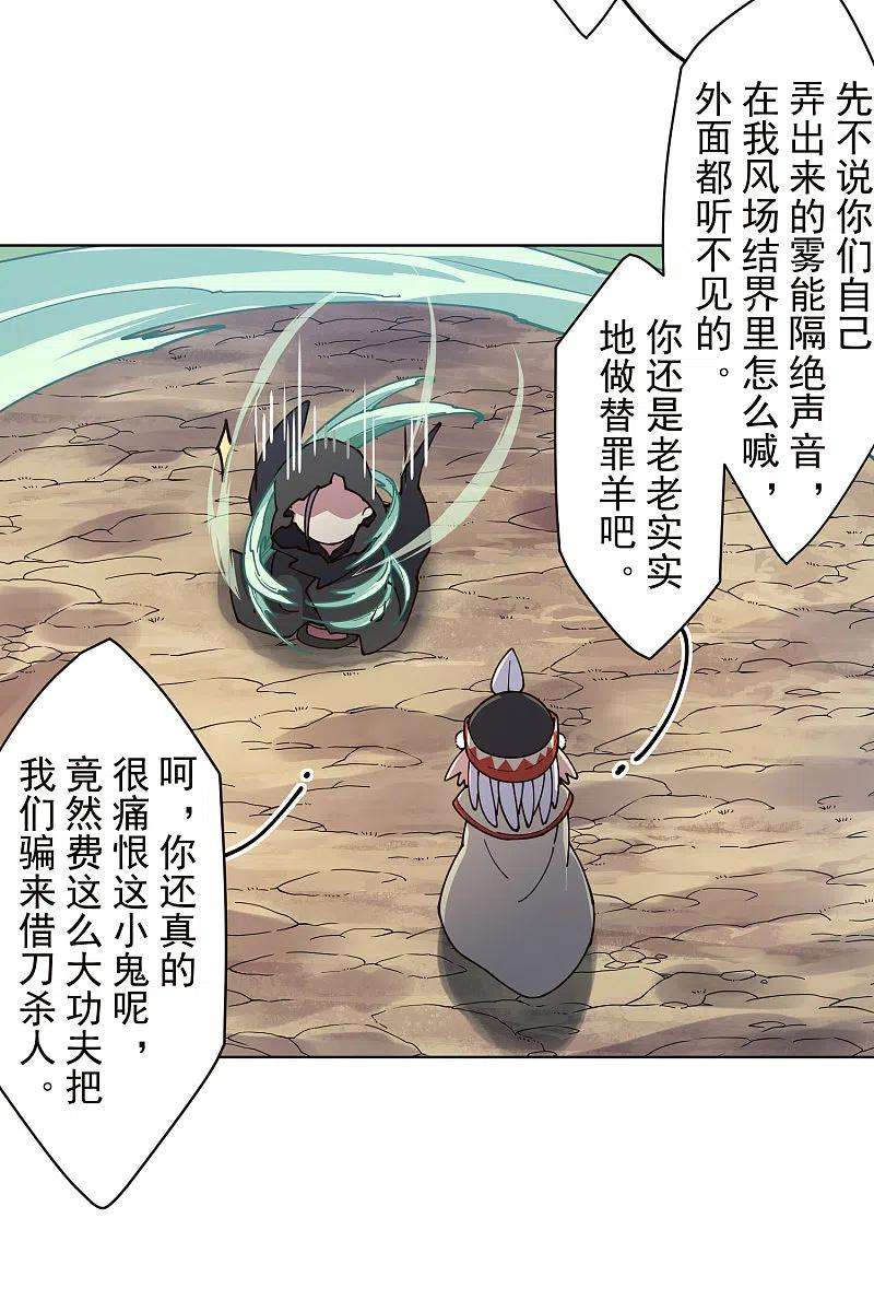 封·禁神录255话 隐藏的仇恨