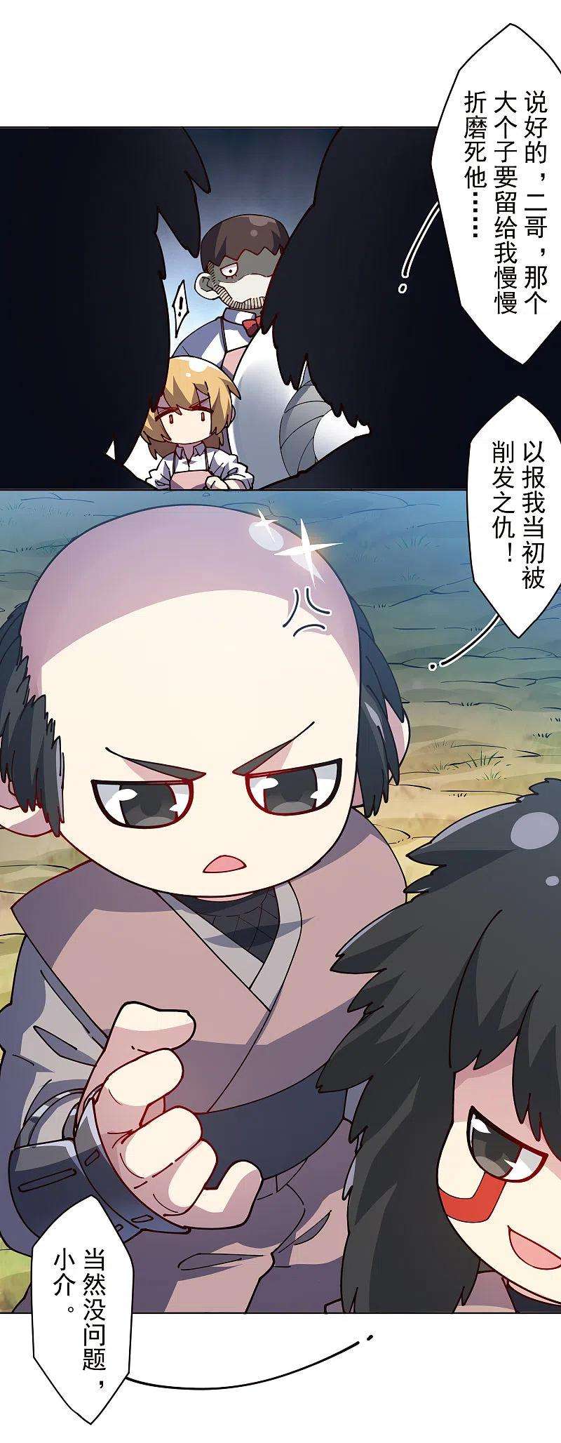封·禁神录257话 就挺秃然的